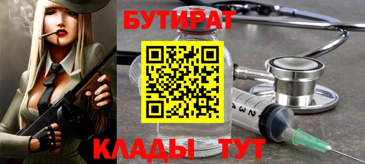 БУТИРАТ буратино Нягань