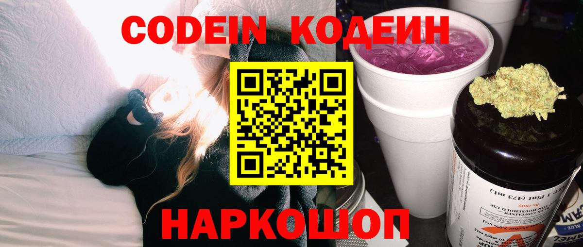 Кодеин напиток Lean (лин)  Codein напиток Lean (лин)  Вход с VPN  Нягань 