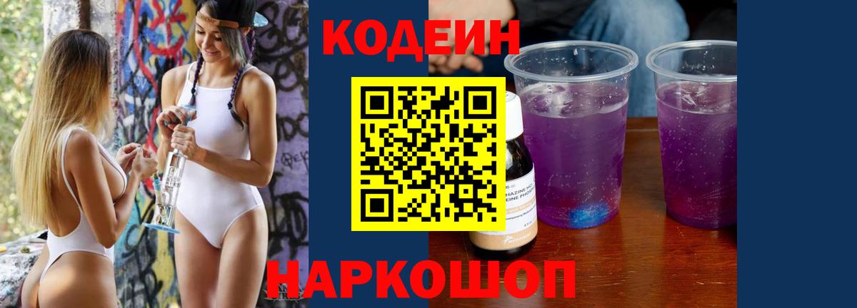 Кодеин напиток Lean (лин) Нягань