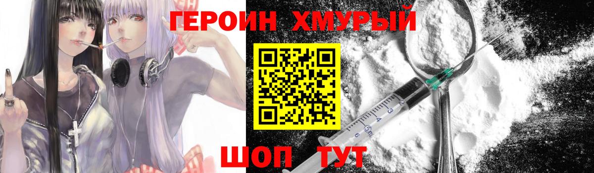 Героин хмурый  Вход с VPN  Нягань 