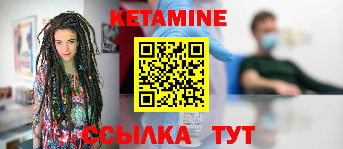 КЕТАМИН ketamine Нягань